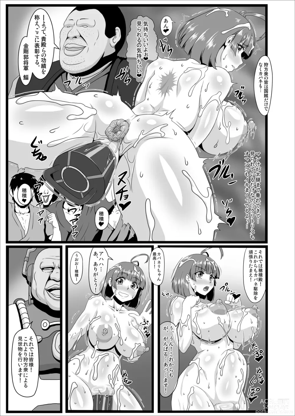 Page 40 of doujinshi Nikubenjou no Kabaneri Sono San