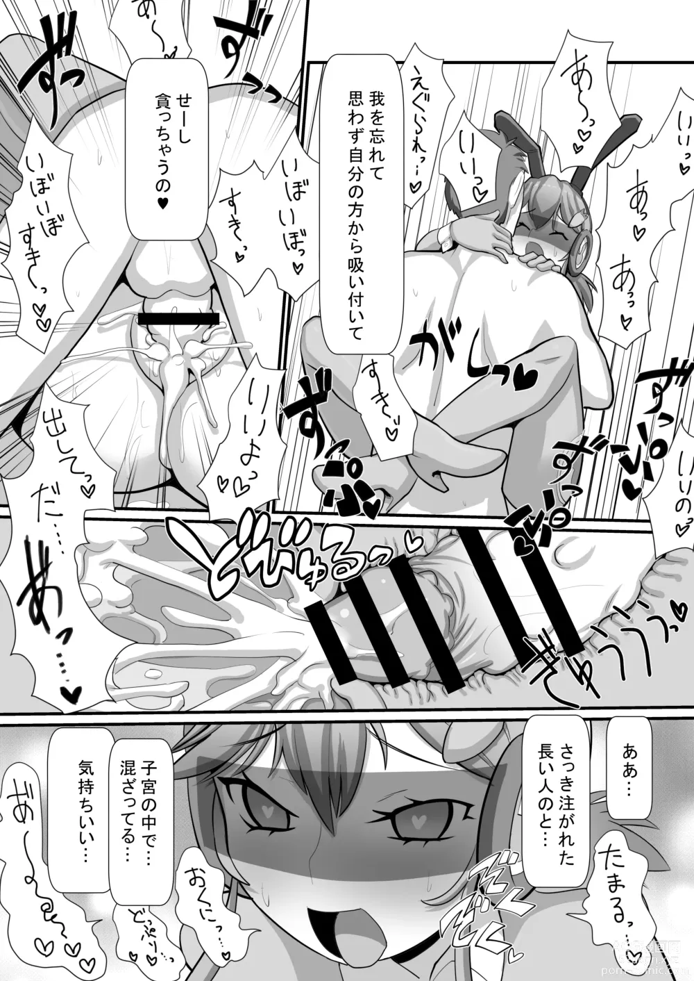 Page 9 of doujinshi Seigi no Mikata Reverse Bunny ~Harami Kakugo no Shikyuu Sousa Kaishi~