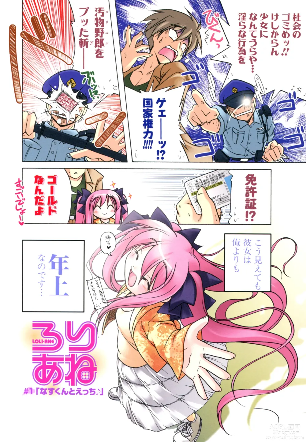 Page 6 of manga Pink Panzer