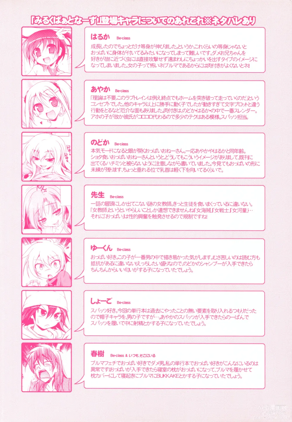 Page 216 of manga Milk Partners!