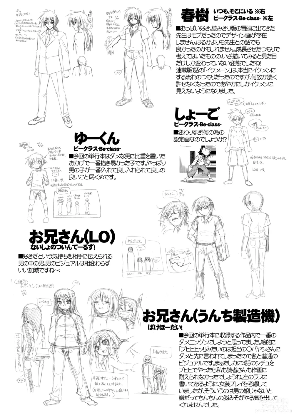 Page 223 of manga Milk Partners!
