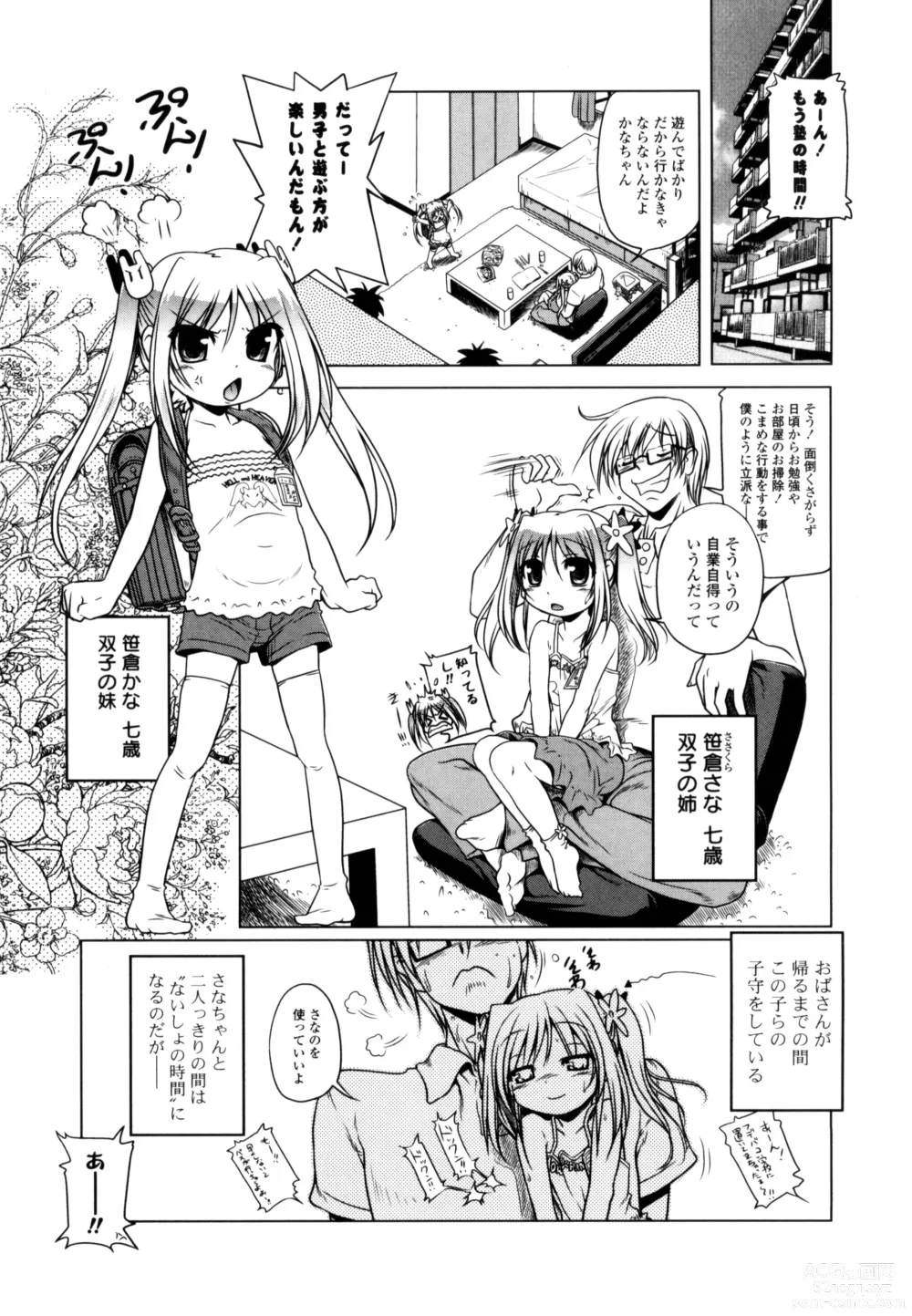 Page 7 of manga Milk Partners!