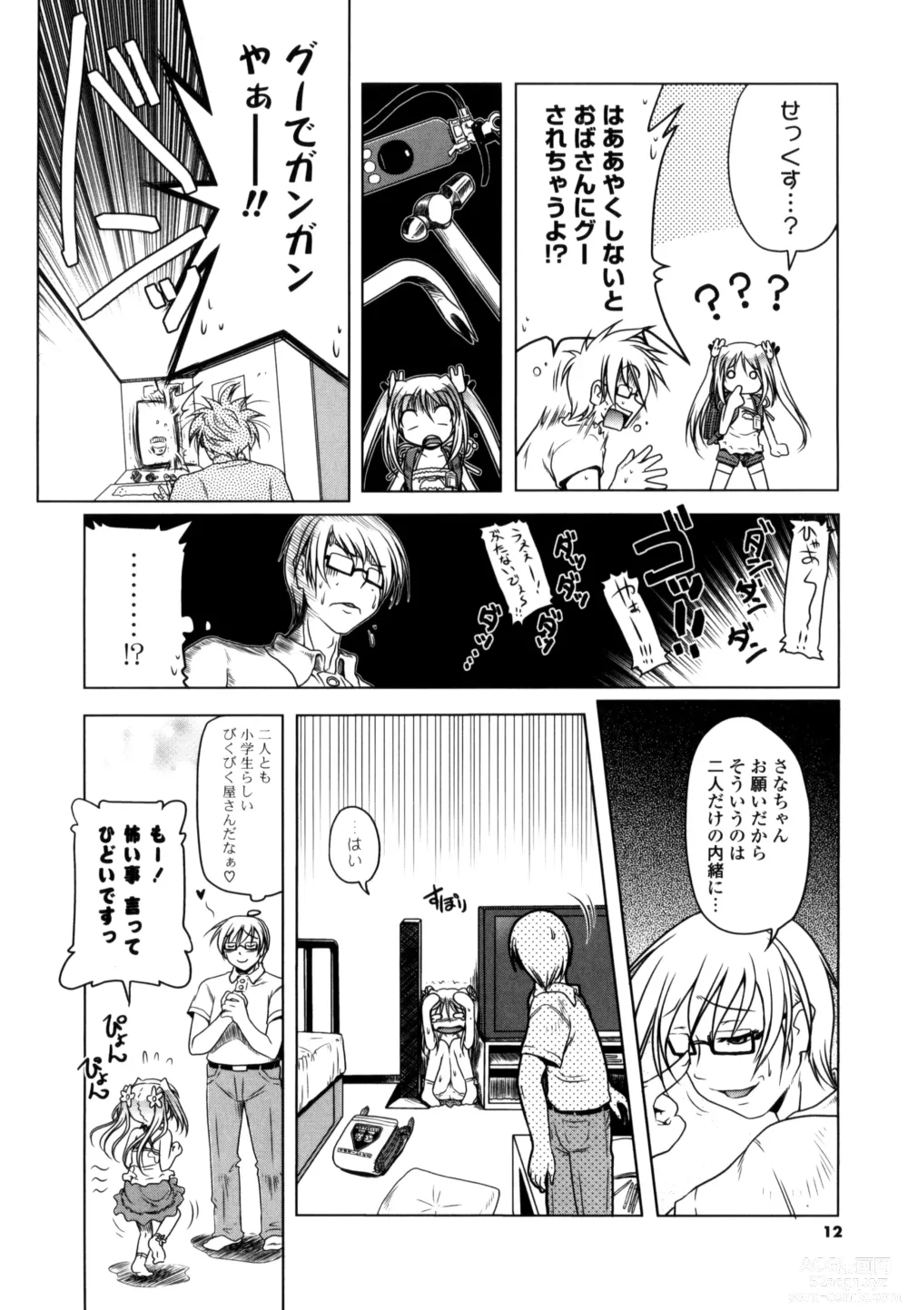 Page 10 of manga Milk Partners!
