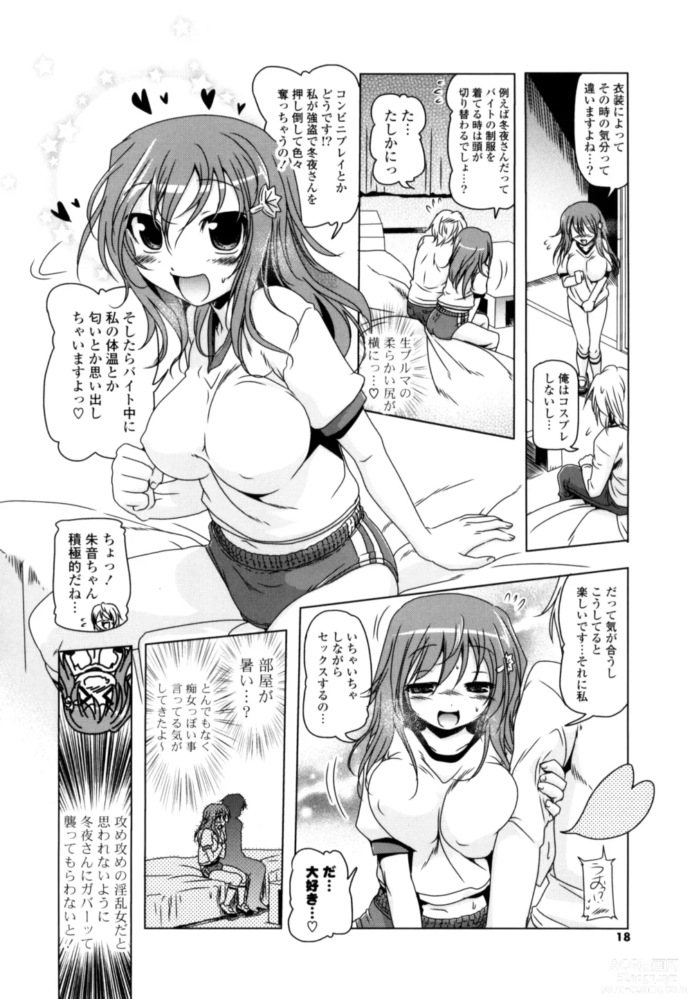 Page 16 of manga NAMA NAKA 100%!