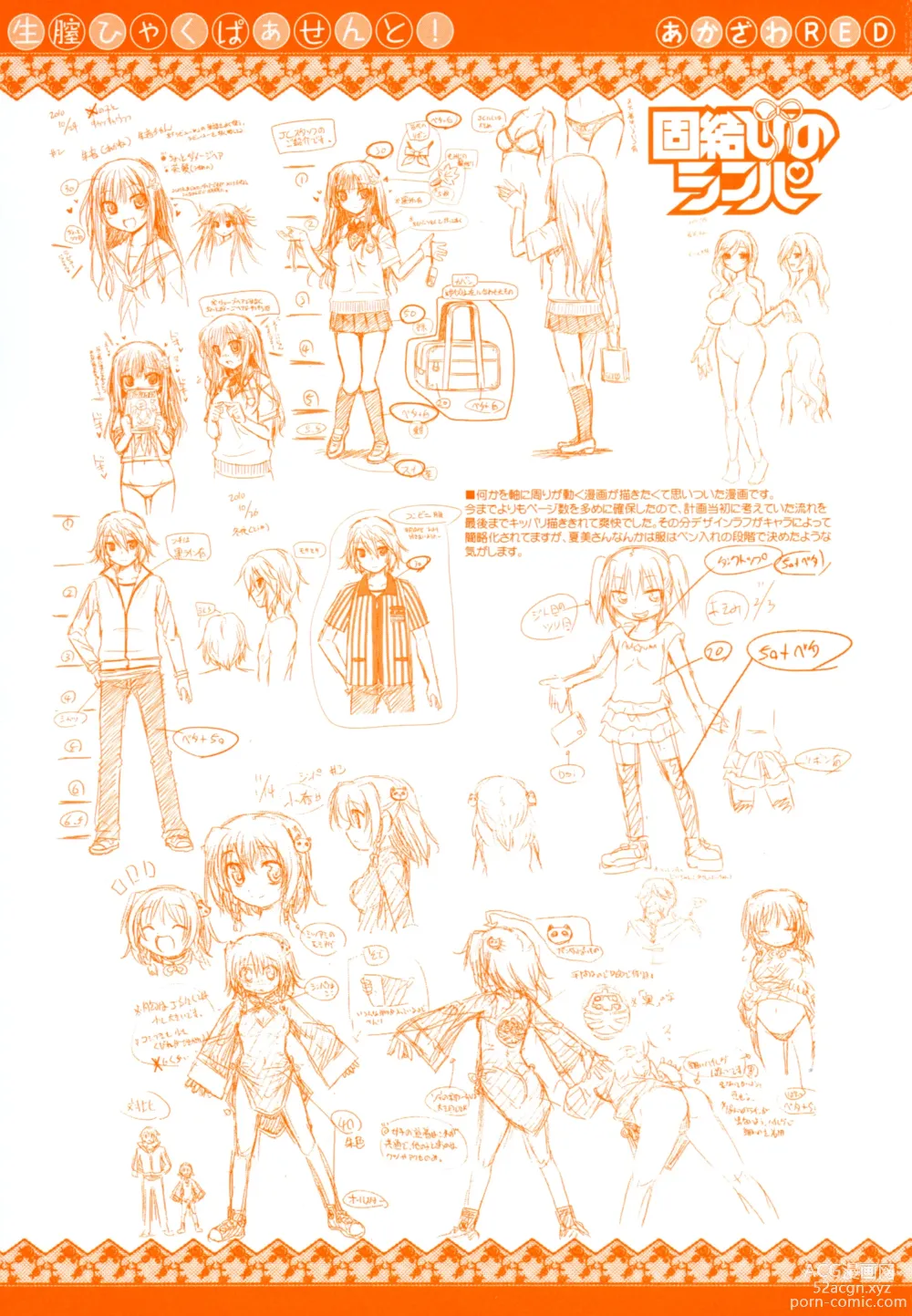 Page 197 of manga NAMA NAKA 100%!
