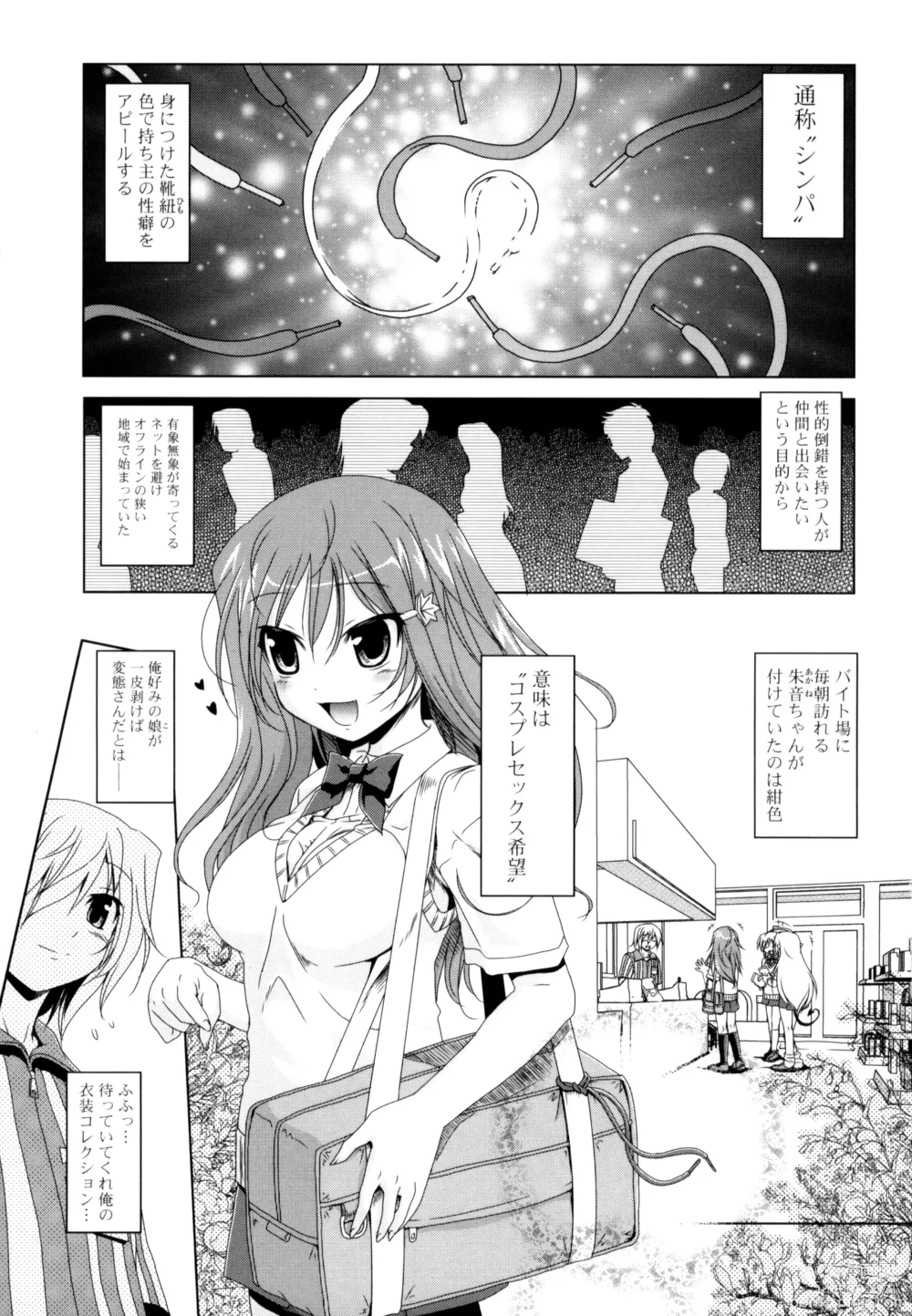 Page 5 of manga NAMA NAKA 100%!