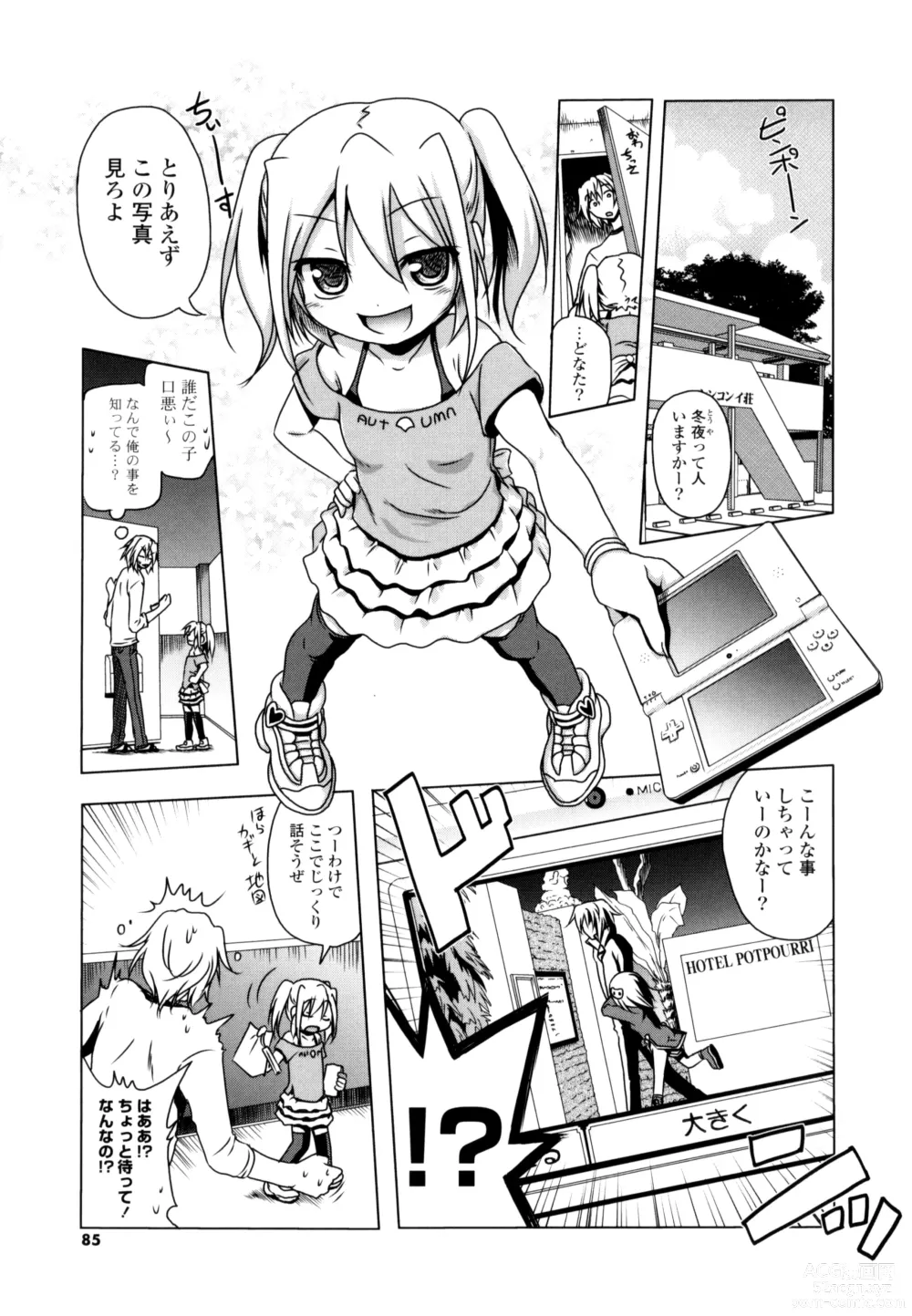 Page 83 of manga NAMA NAKA 100%!