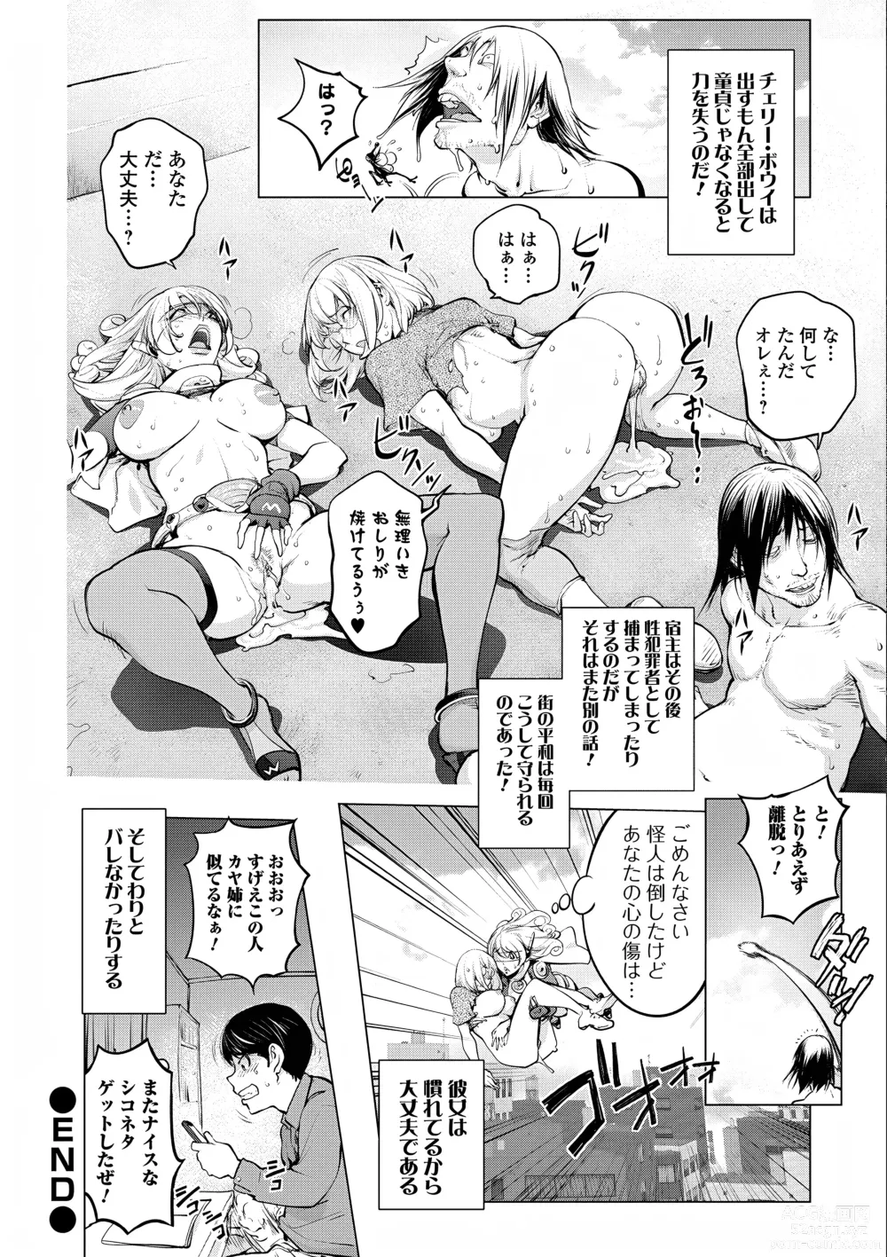 Page 20 of manga Kaya-Nee VS Cherry Boy