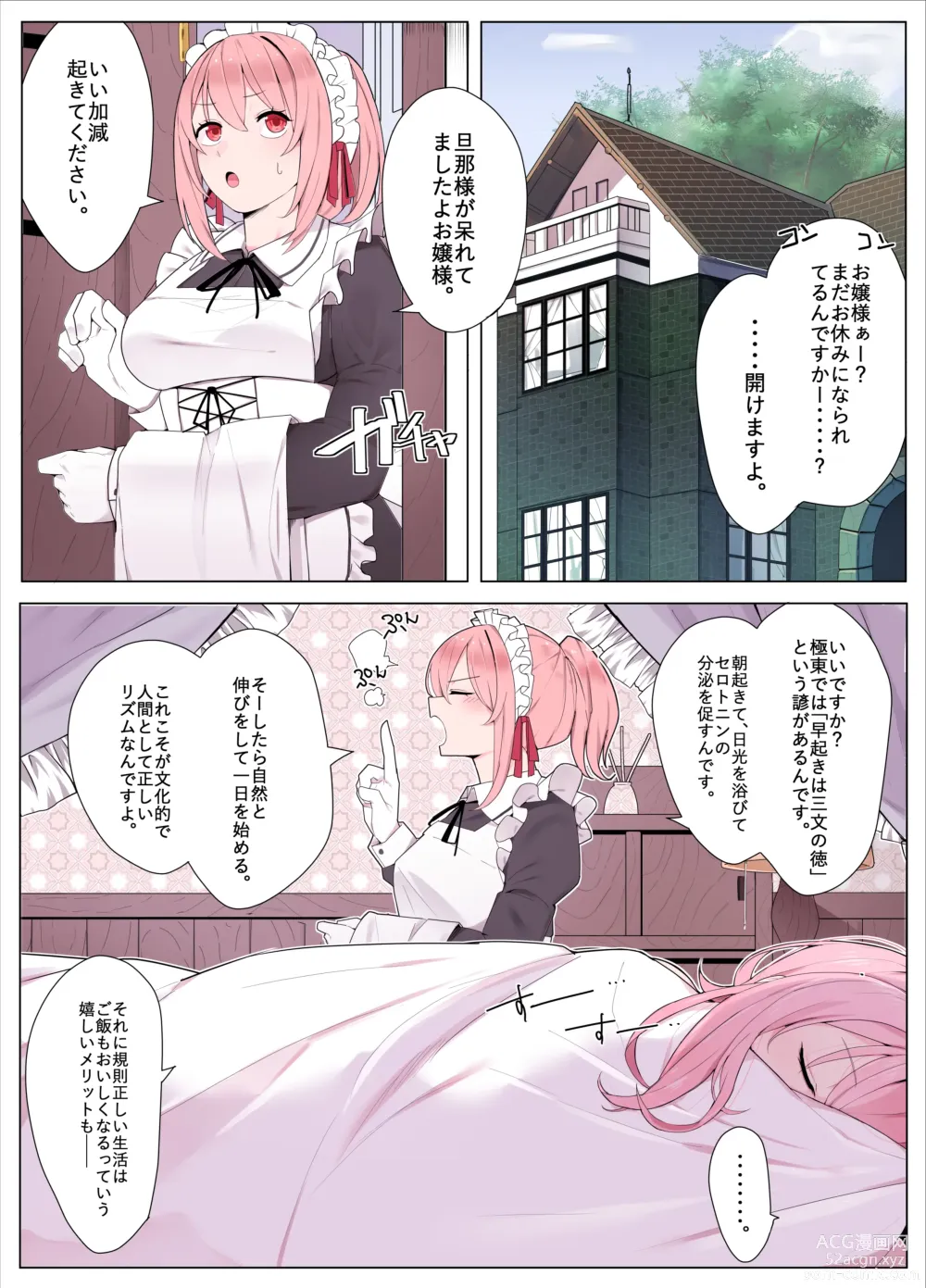 Page 1 of doujinshi Maid-chan to Ojou-sama