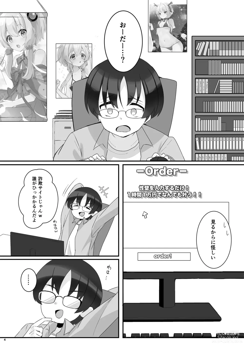 Page 4 of doujinshi Order!-Yukari Yuzuki-