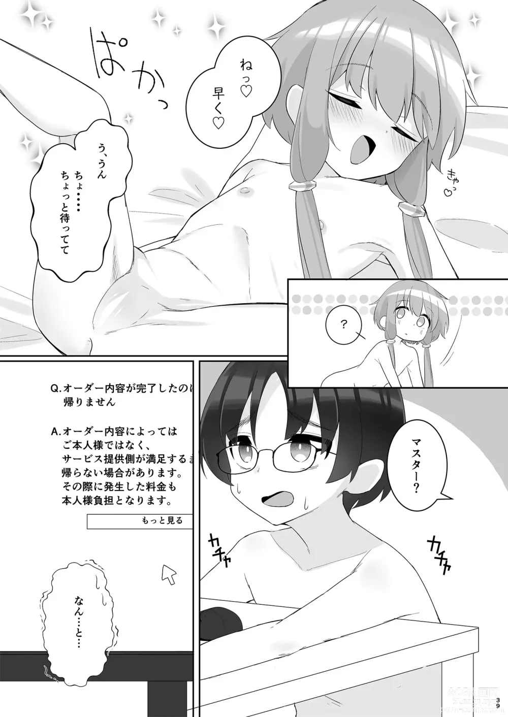 Page 39 of doujinshi Order!-Yukari Yuzuki-