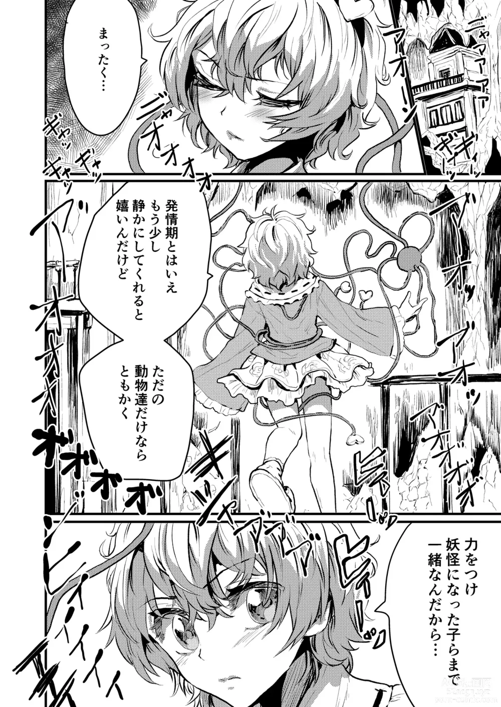 Page 3 of doujinshi Satori EX SHOWTIME