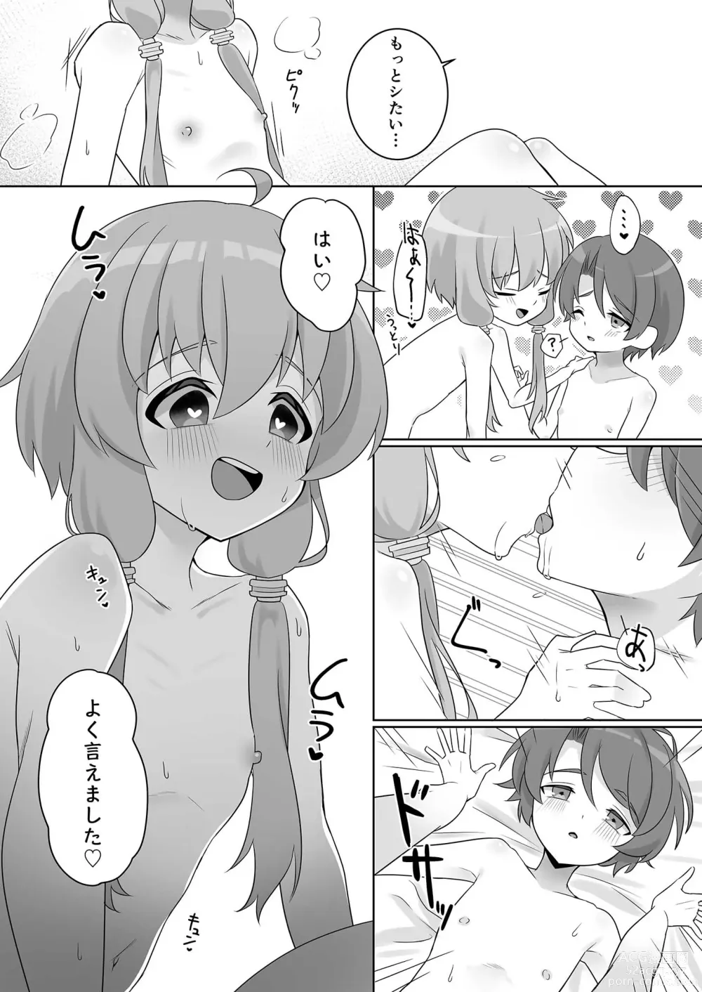 Page 12 of doujinshi Uchi no shotakon Yukari-san