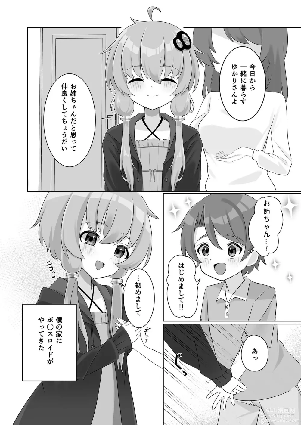 Page 3 of doujinshi Uchi no shotakon Yukari-san