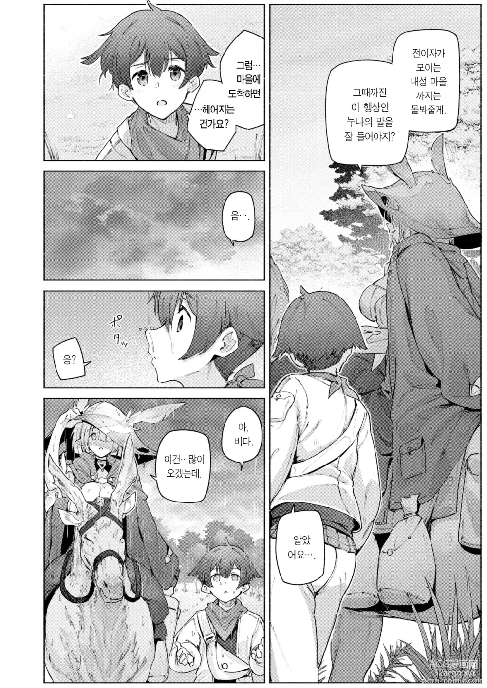 Page 7 of manga 거짓말과 비