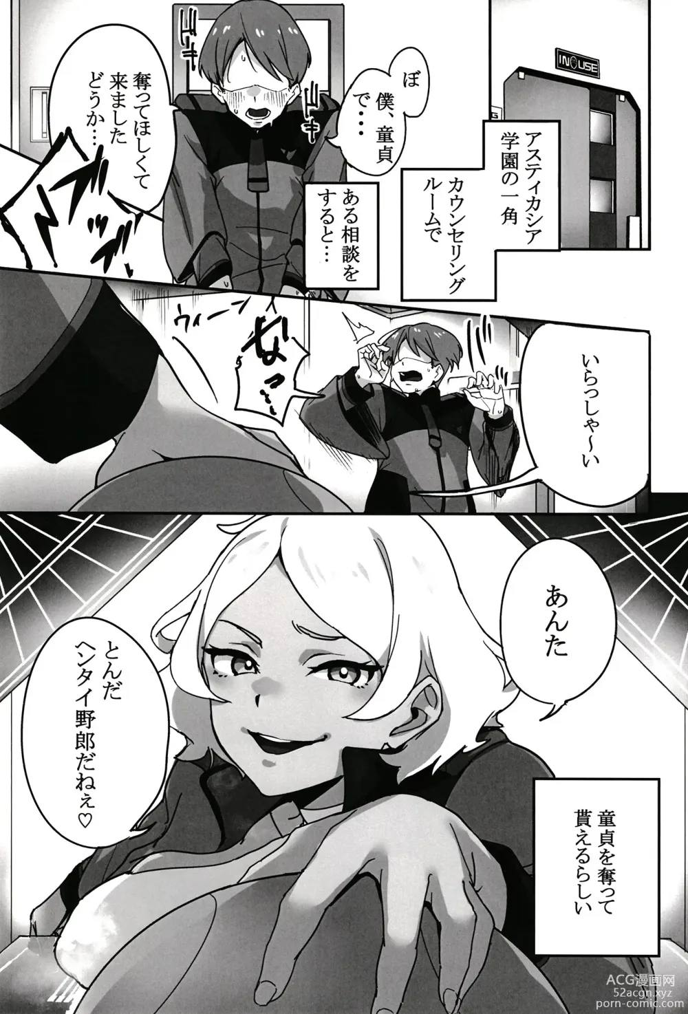 Page 2 of doujinshi Secelia-san ni Himitsu no Soudan