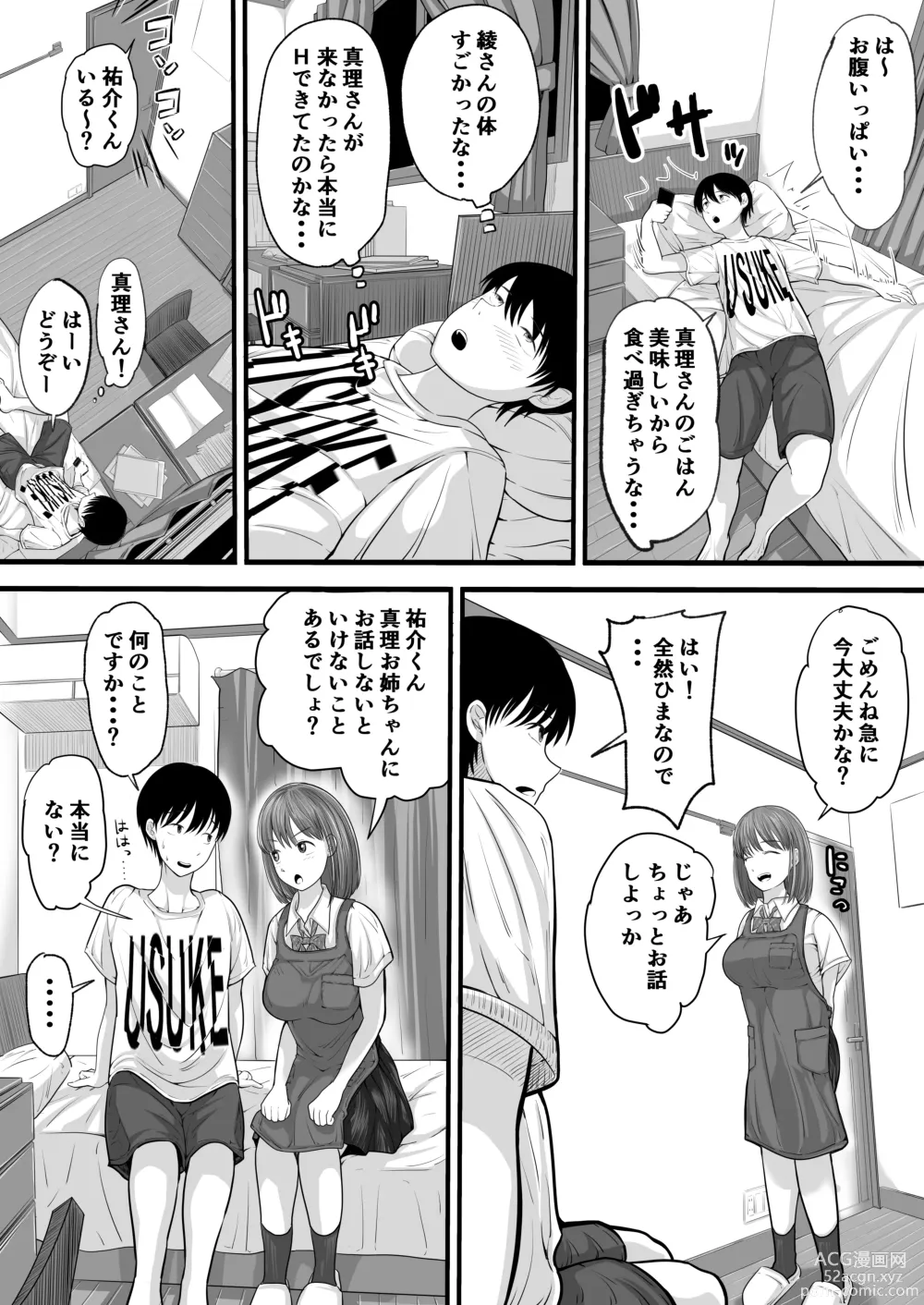 Page 12 of doujinshi Onee-chan to no Ecchi Ecchi na Hibi
