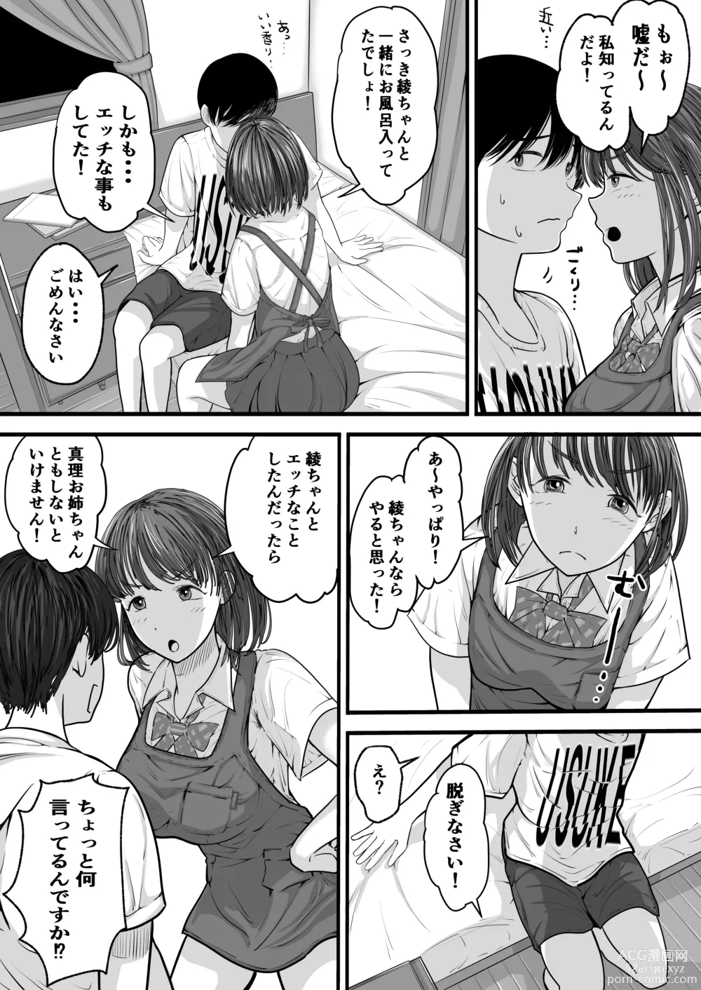 Page 13 of doujinshi Onee-chan to no Ecchi Ecchi na Hibi