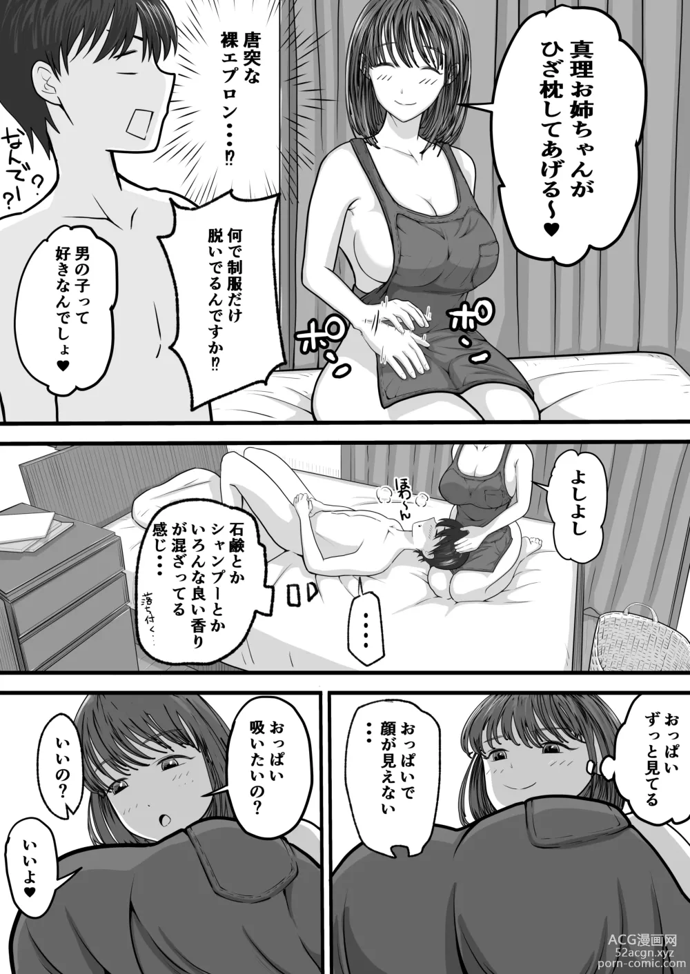 Page 15 of doujinshi Onee-chan to no Ecchi Ecchi na Hibi