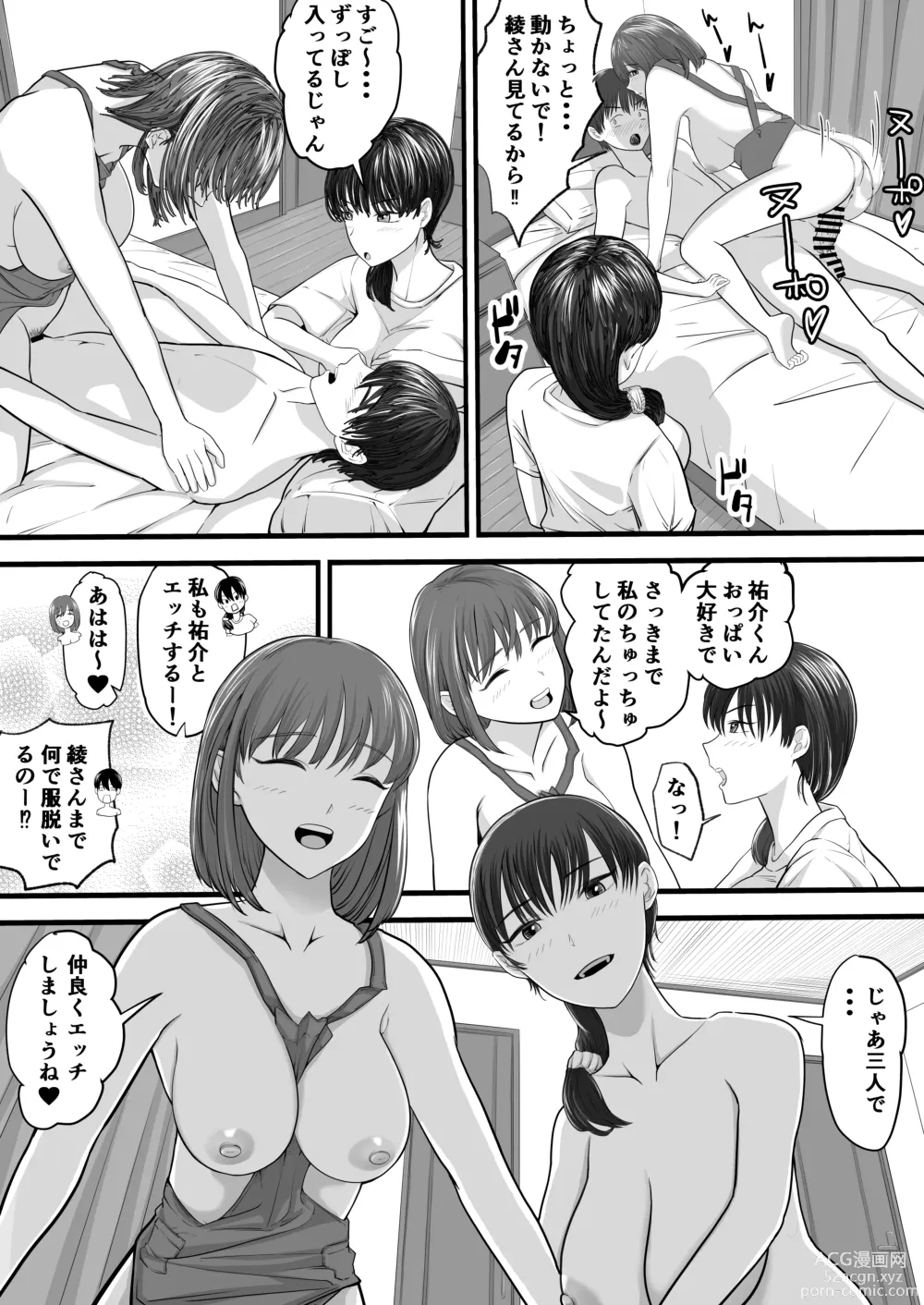 Page 20 of doujinshi Onee-chan to no Ecchi Ecchi na Hibi