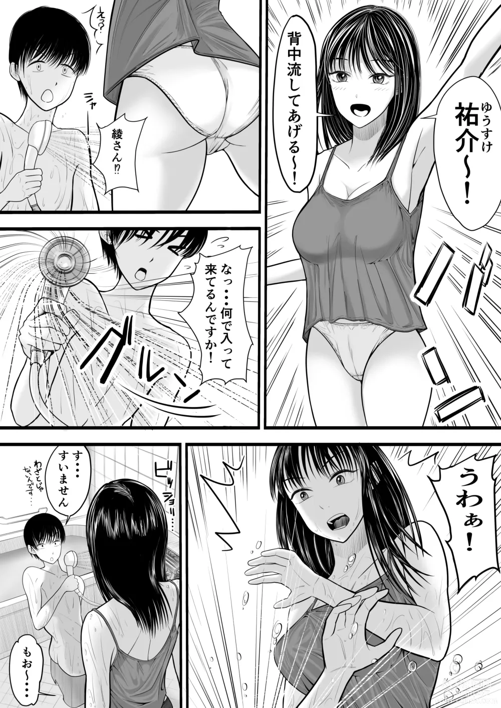 Page 4 of doujinshi Onee-chan to no Ecchi Ecchi na Hibi