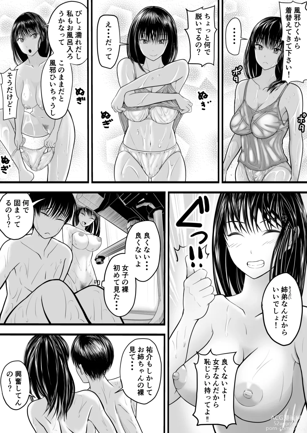 Page 5 of doujinshi Onee-chan to no Ecchi Ecchi na Hibi