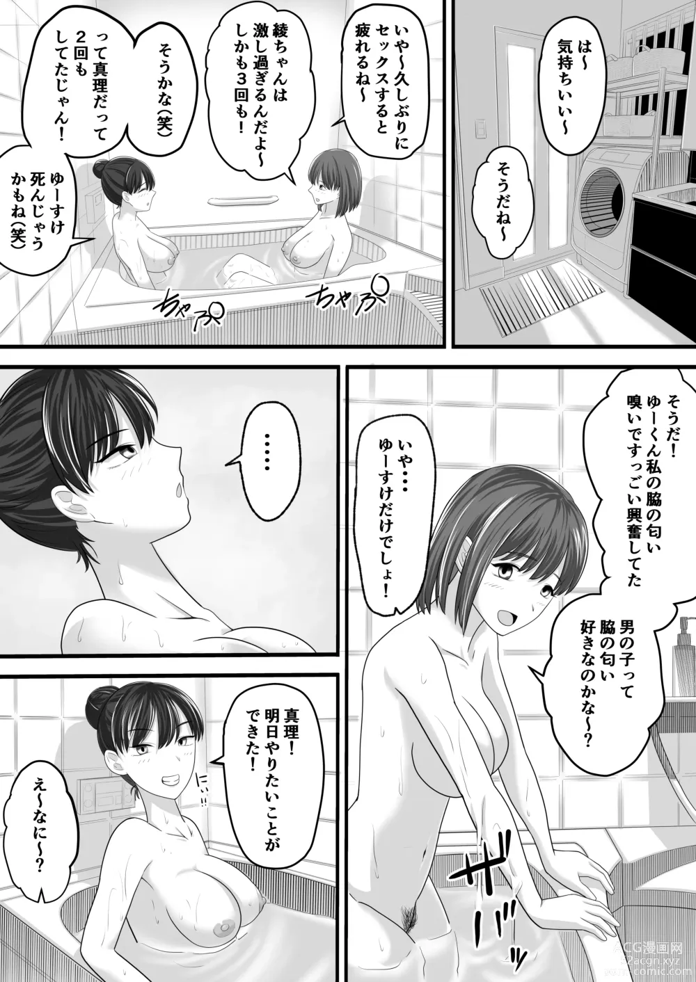 Page 44 of doujinshi Onee-chan to no Ecchi Ecchi na Hibi