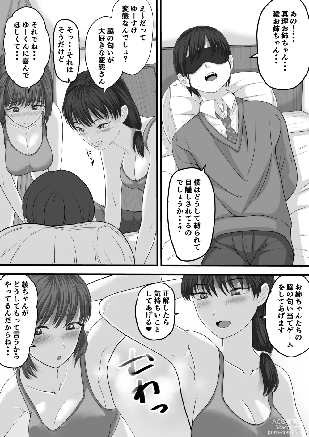 Page 45 of doujinshi Onee-chan to no Ecchi Ecchi na Hibi