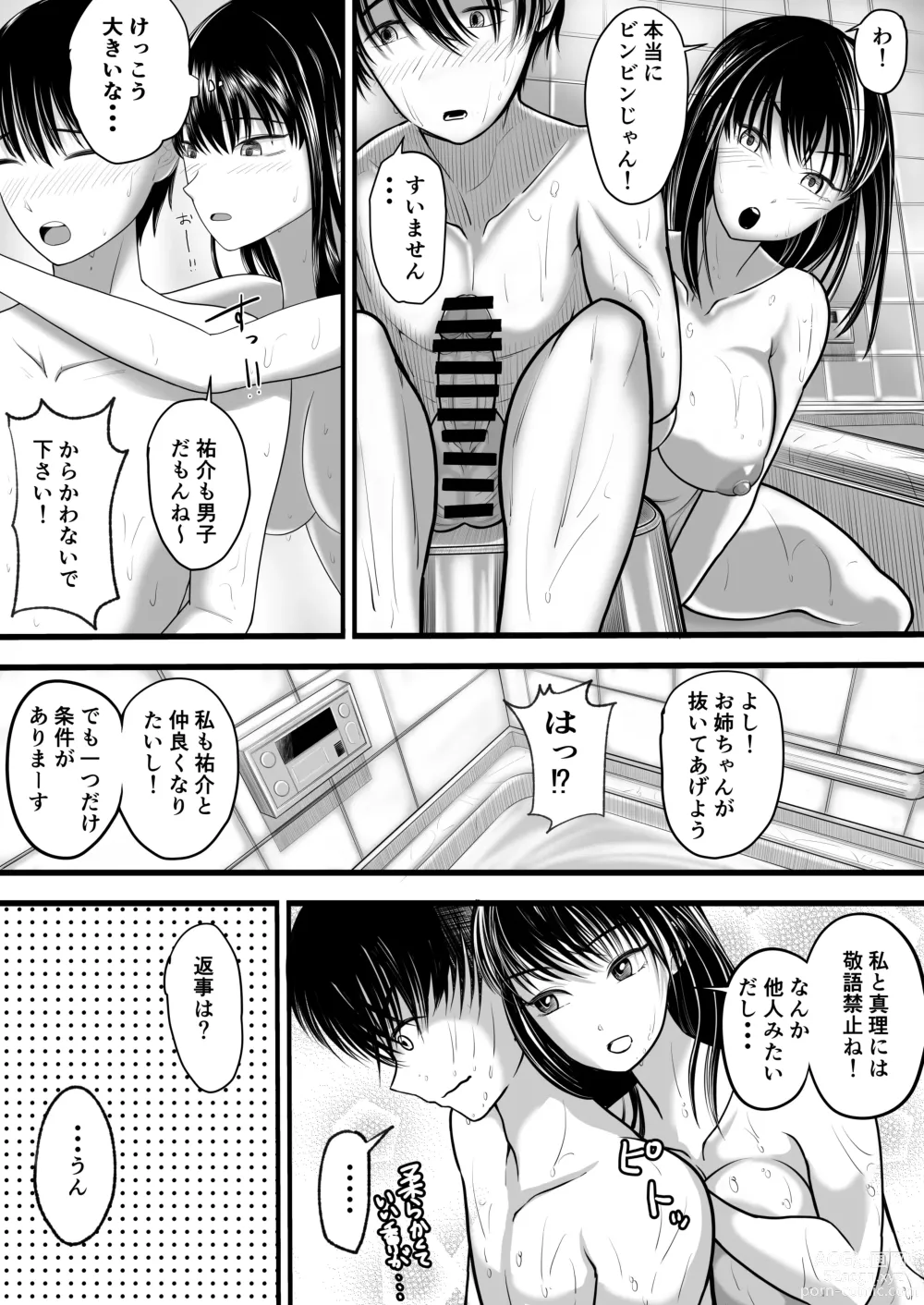Page 6 of doujinshi Onee-chan to no Ecchi Ecchi na Hibi