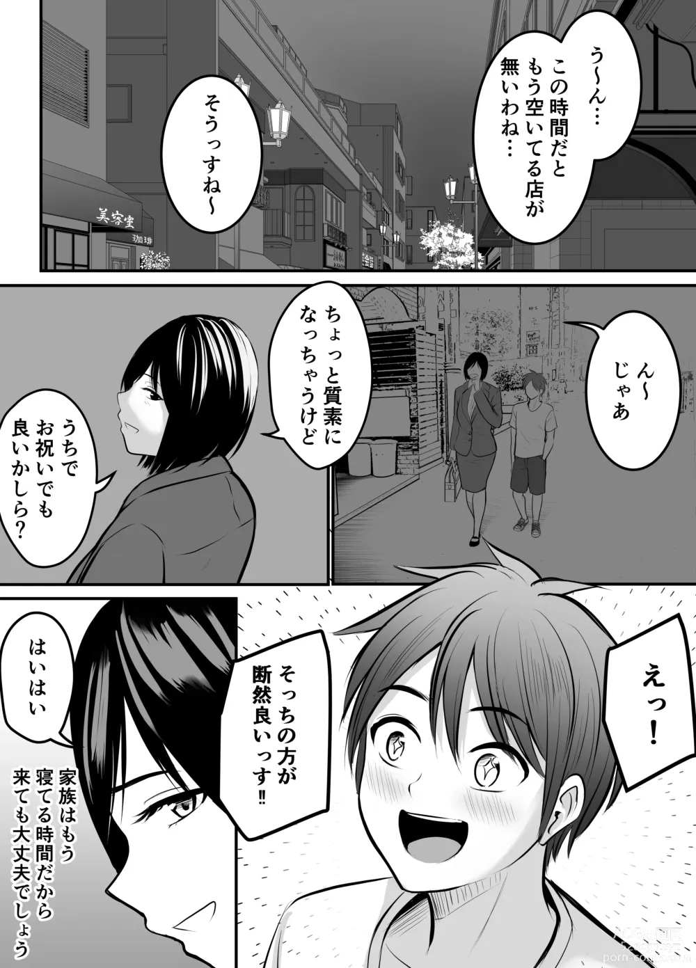 Page 2 of doujinshi Appli de Macching shita Katabutsu na Moto Tannin Onna Kyoushi to Tsukiaimashita! 2