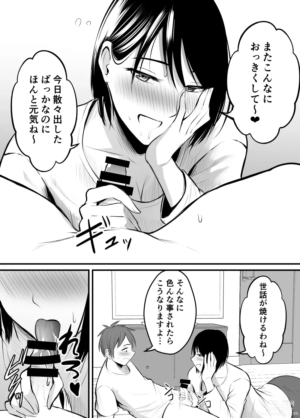 Page 12 of doujinshi Appli de Macching shita Katabutsu na Moto Tannin Onna Kyoushi to Tsukiaimashita! 2