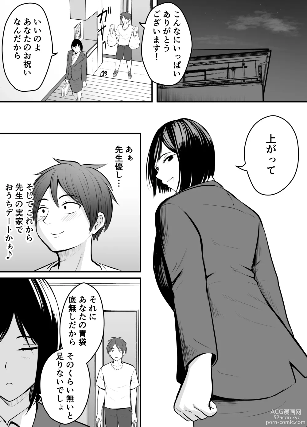 Page 3 of doujinshi Appli de Macching shita Katabutsu na Moto Tannin Onna Kyoushi to Tsukiaimashita! 2