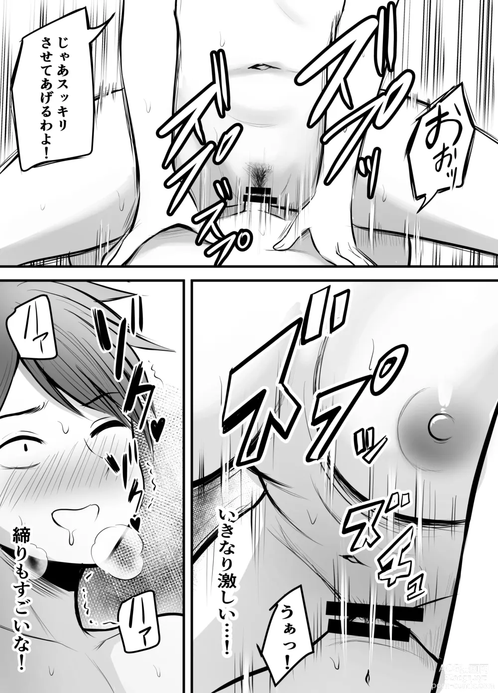 Page 24 of doujinshi Appli de Macching shita Katabutsu na Moto Tannin Onna Kyoushi to Tsukiaimashita! 2