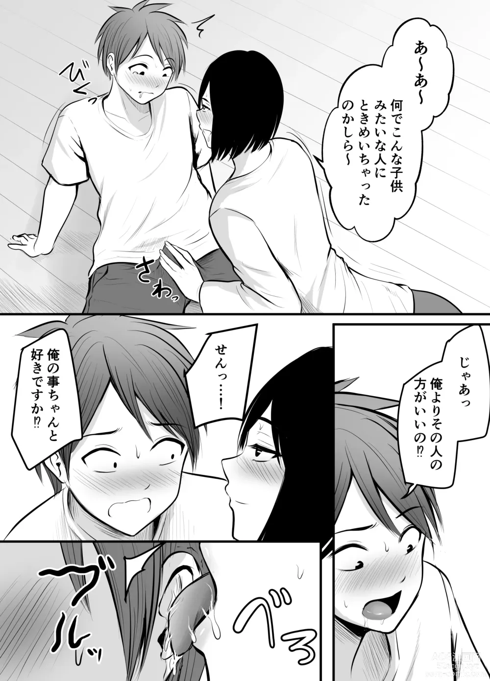 Page 10 of doujinshi Appli de Macching shita Katabutsu na Moto Tannin Onna Kyoushi to Tsukiaimashita! 2