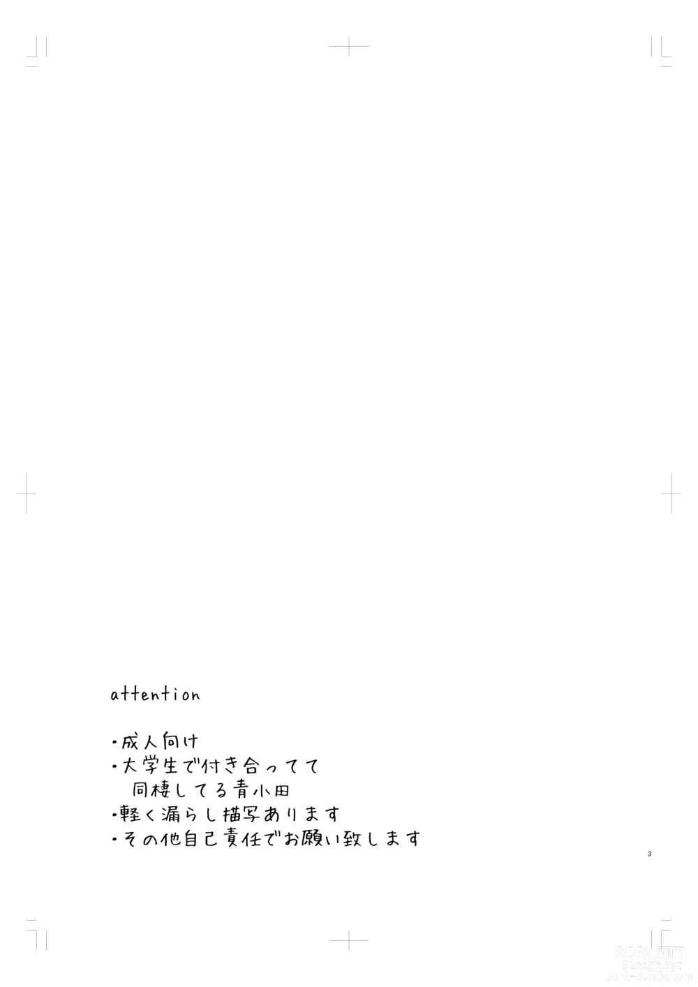 Page 2 of doujinshi Muboubi na no wa Ikemasen!