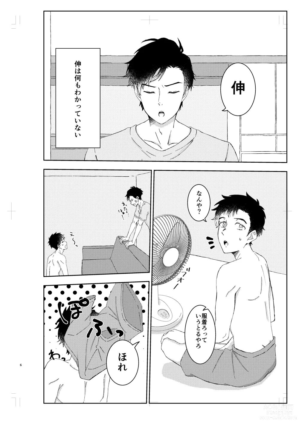 Page 5 of doujinshi Muboubi na no wa Ikemasen!