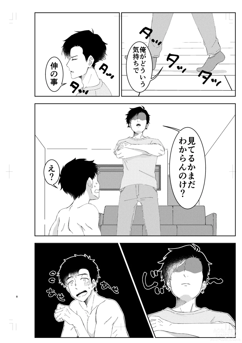 Page 7 of doujinshi Muboubi na no wa Ikemasen!