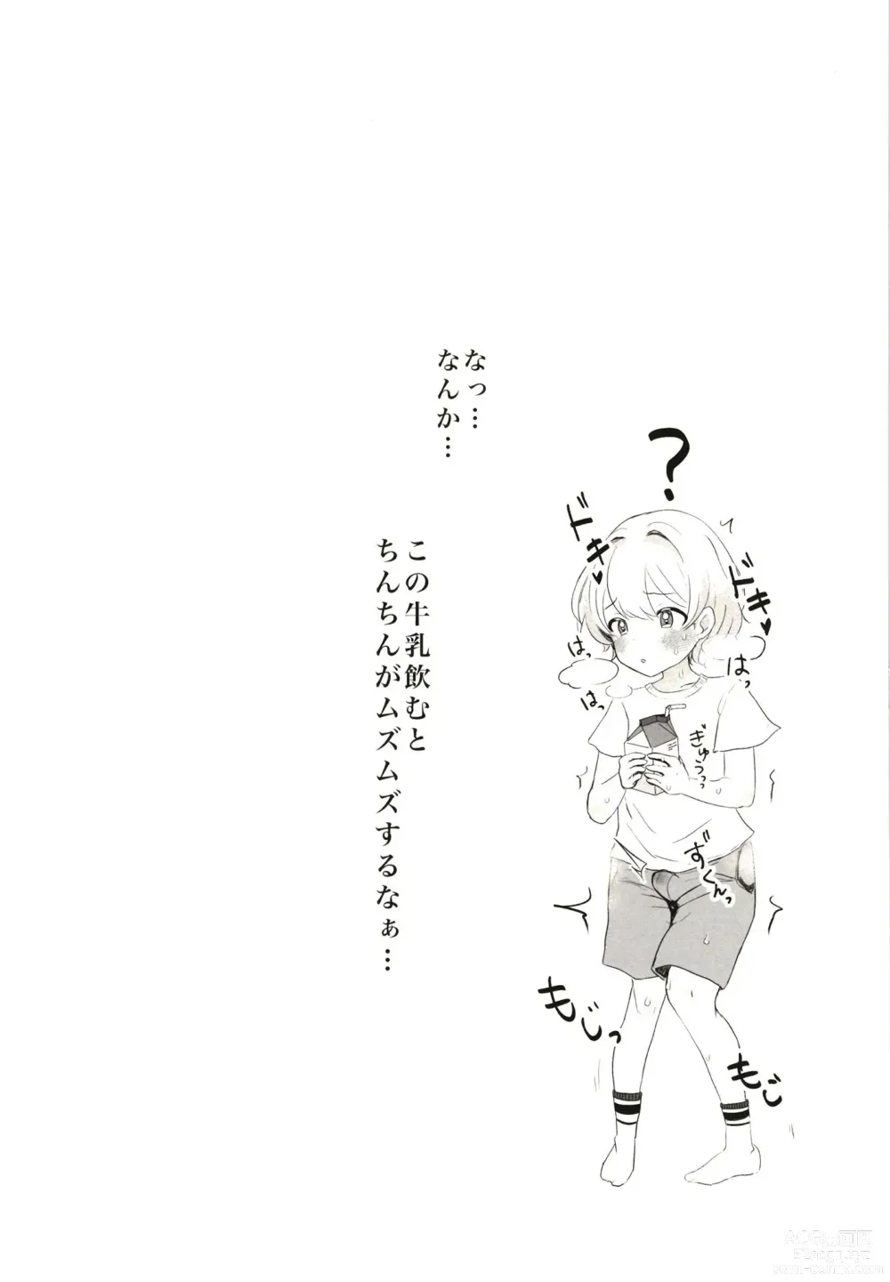 Page 17 of doujinshi Pocket Milk