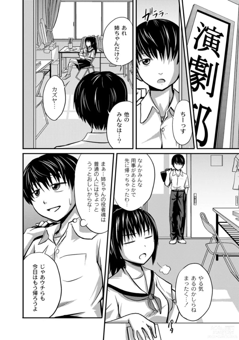 Page 8 of manga Jitsuane Soukan Root