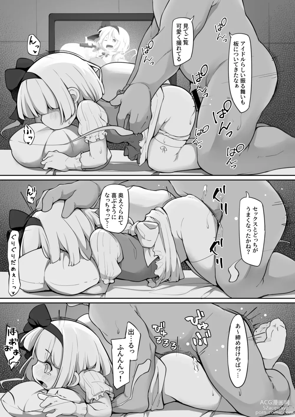 Page 17 of doujinshi Miyori no nai Shinjin Idol Youmu-chan wa Makura o Kotowarenai