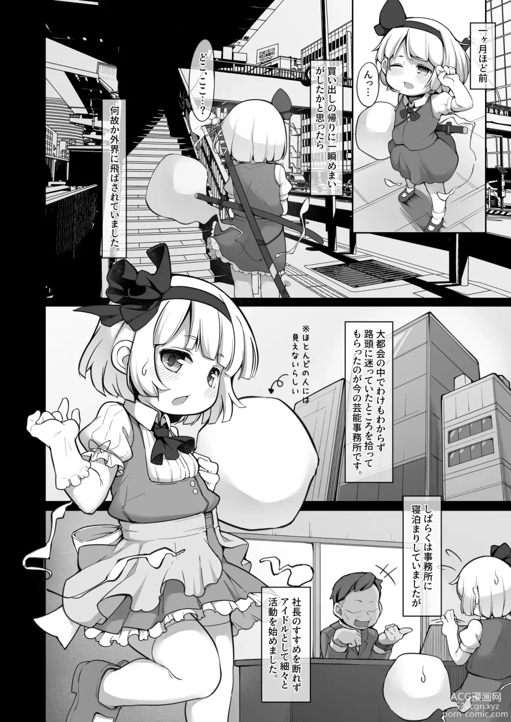 Page 4 of doujinshi Miyori no nai Shinjin Idol Youmu-chan wa Makura o Kotowarenai