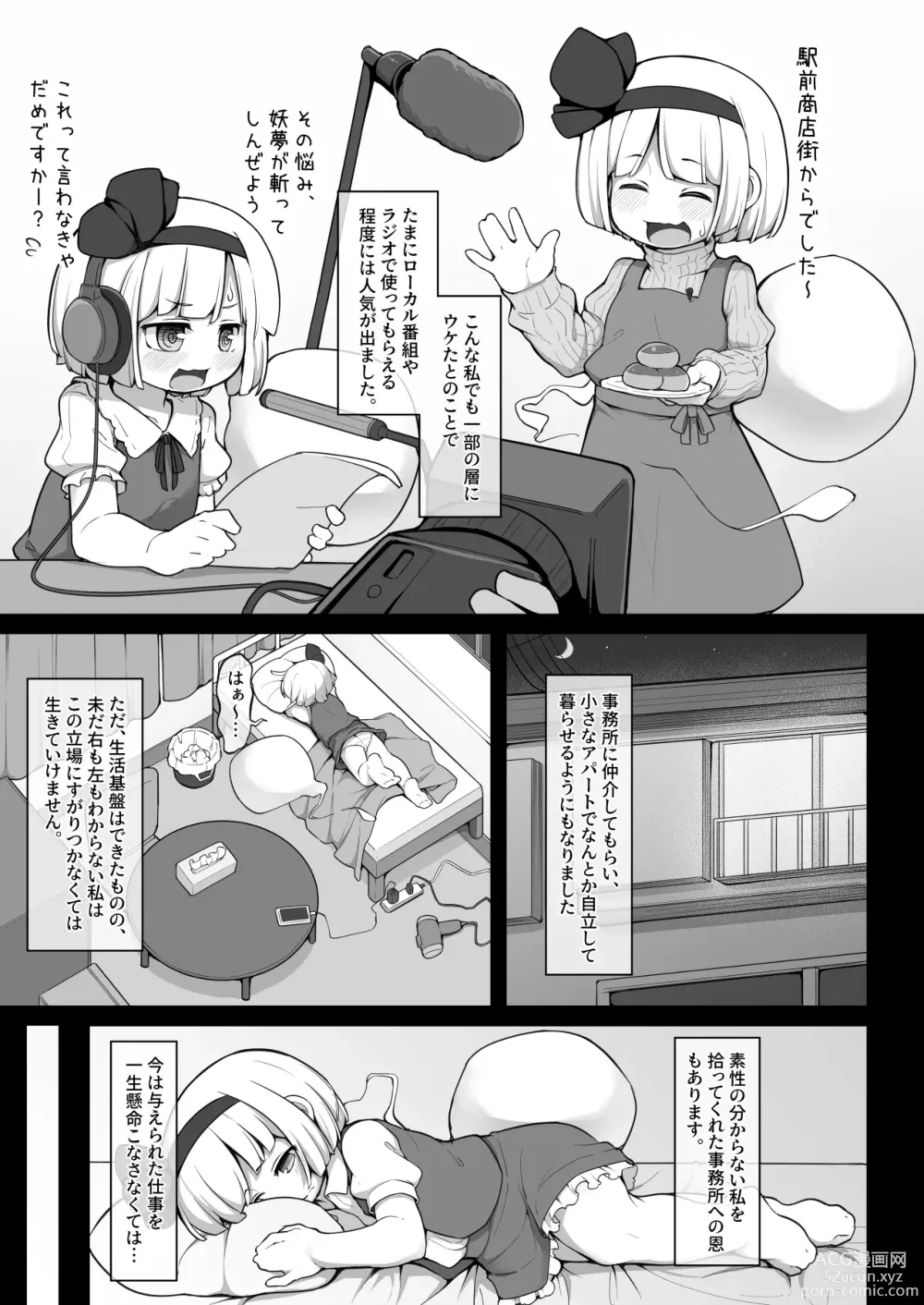 Page 5 of doujinshi Miyori no nai Shinjin Idol Youmu-chan wa Makura o Kotowarenai