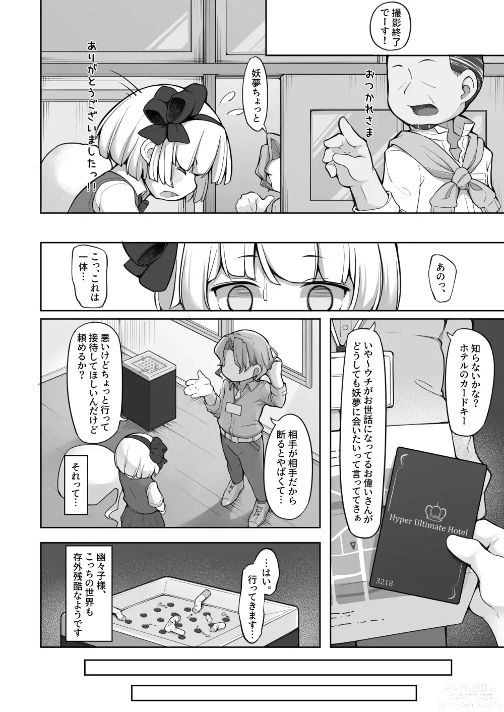 Page 6 of doujinshi Miyori no nai Shinjin Idol Youmu-chan wa Makura o Kotowarenai