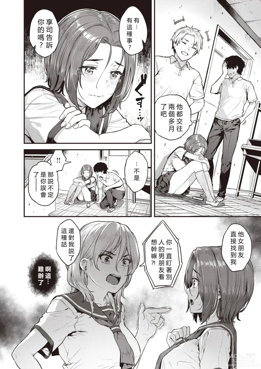 Page 2 of manga Shituren Ookami