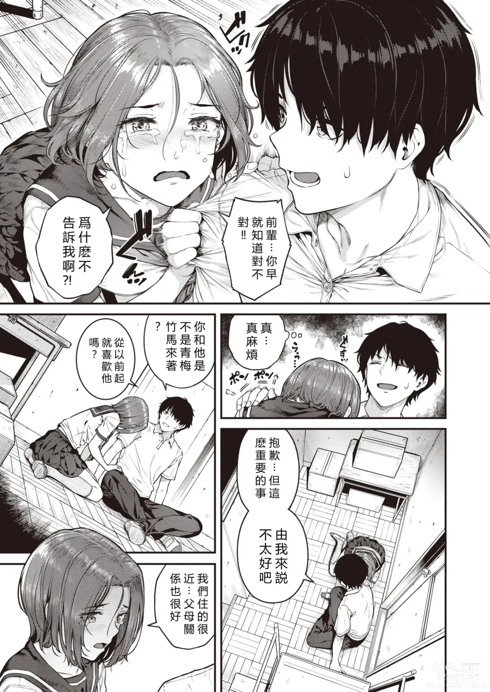 Page 3 of manga Shituren Ookami