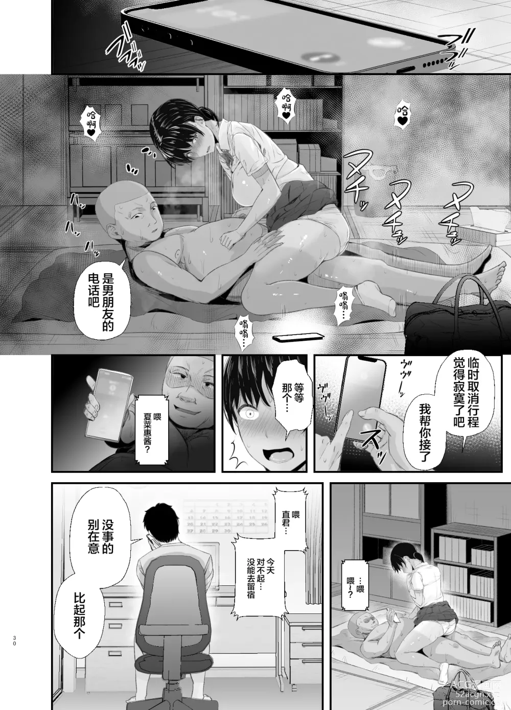 Page 29 of doujinshi Renshuu Nesshin na Rikubu Kanojo ga Shuuchi Shidou ni Kuppuku Suru made 2