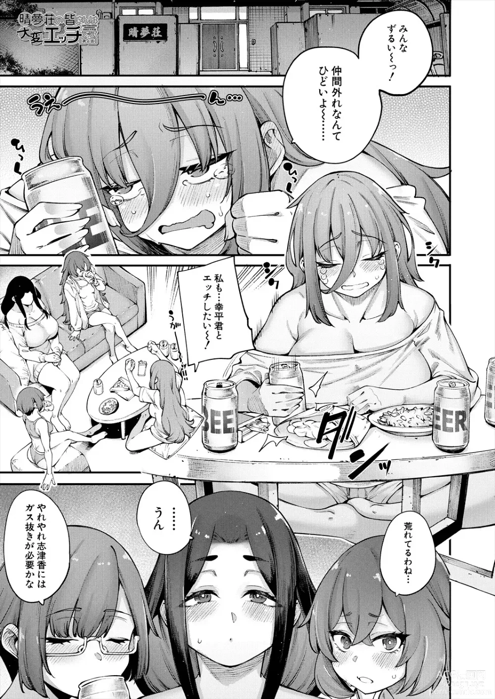 Page 3 of manga COMIC Mugen Tensei 2023-11