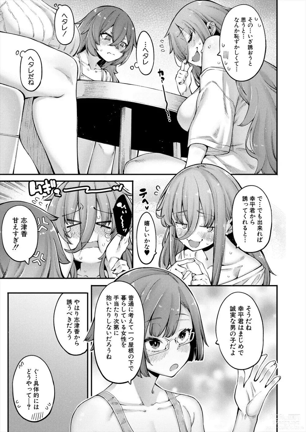 Page 5 of manga COMIC Mugen Tensei 2023-11