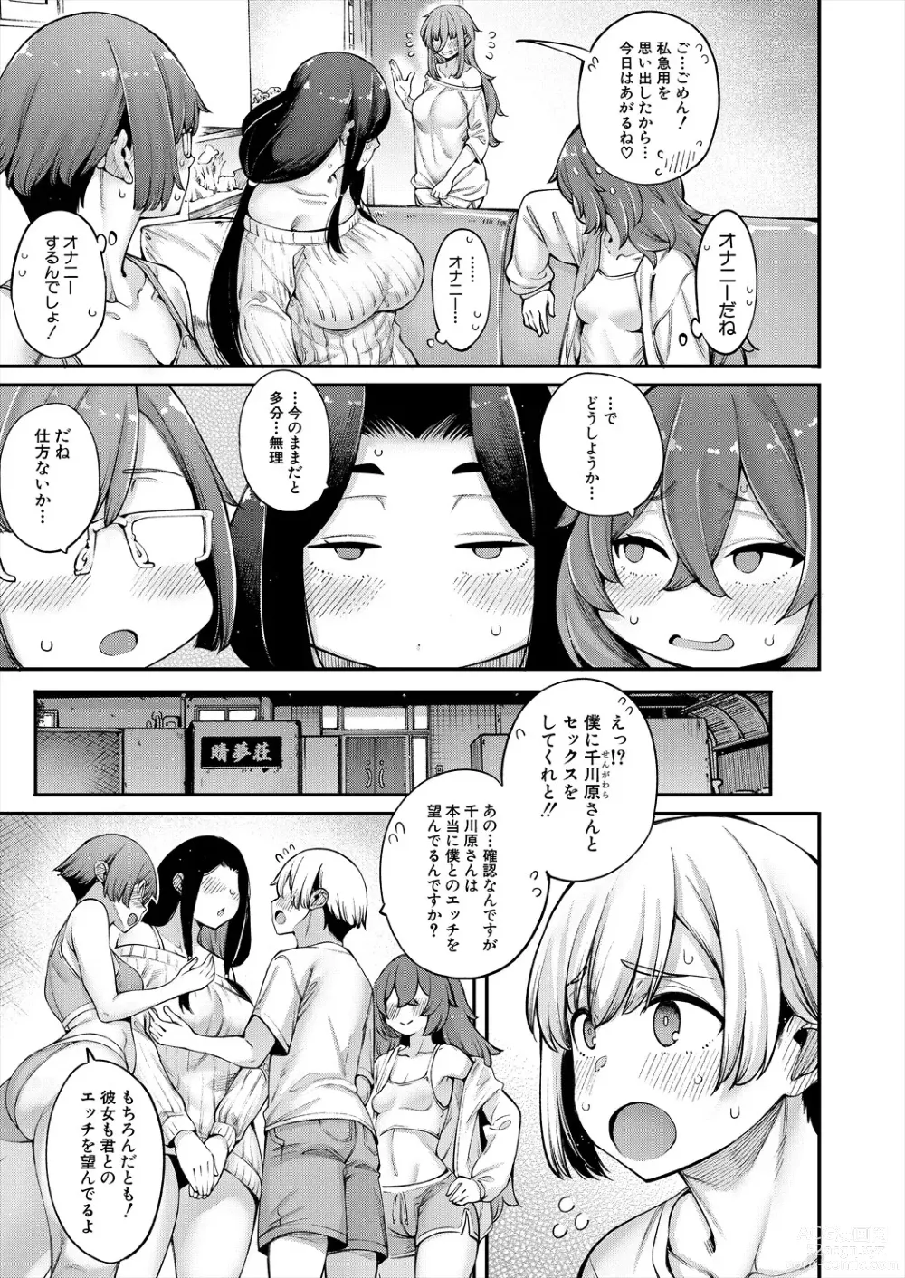 Page 7 of manga COMIC Mugen Tensei 2023-11