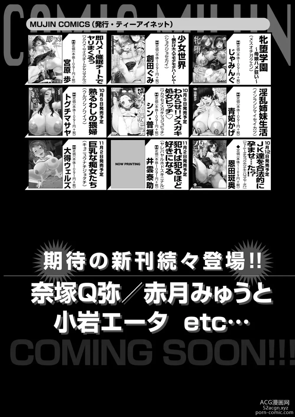Page 606 of manga COMIC Mugen Tensei 2023-11